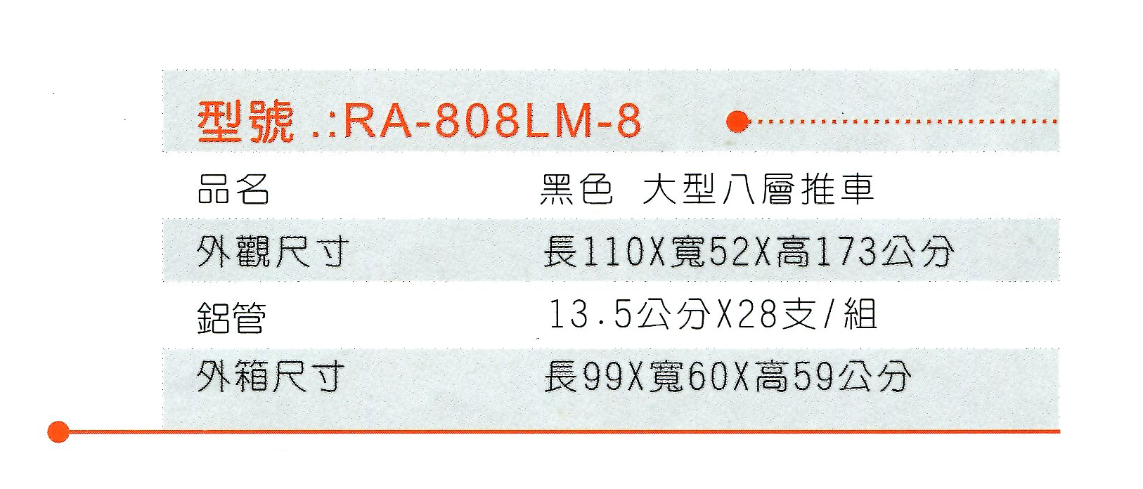 RA-808LM-8 黑色(2).png