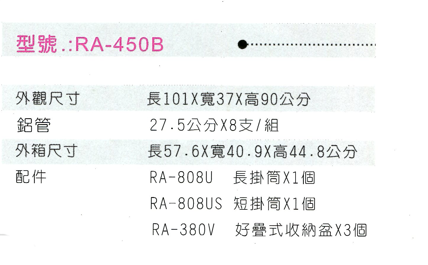 RA-450B黑炫風 (2).png