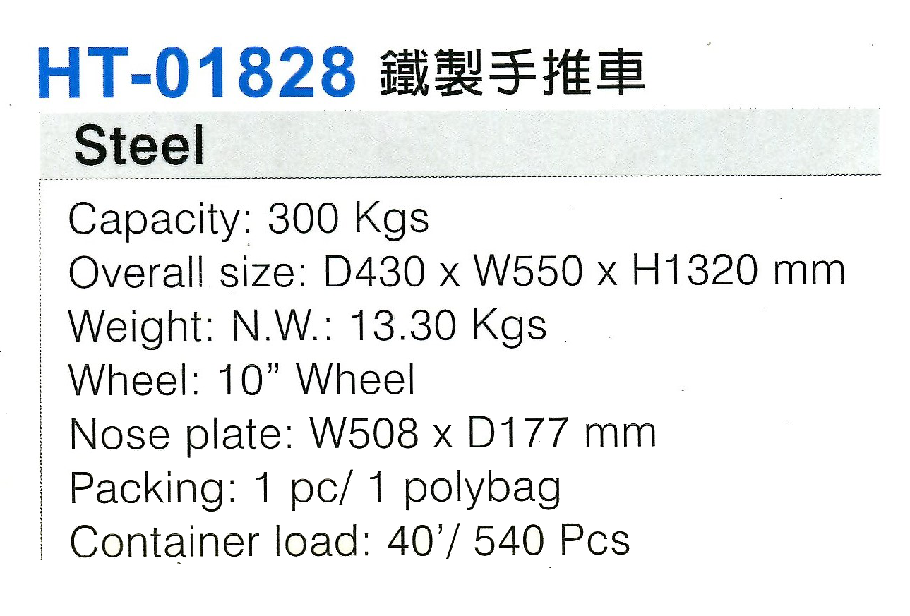 HT-01828 鐵製手推車 (3).png