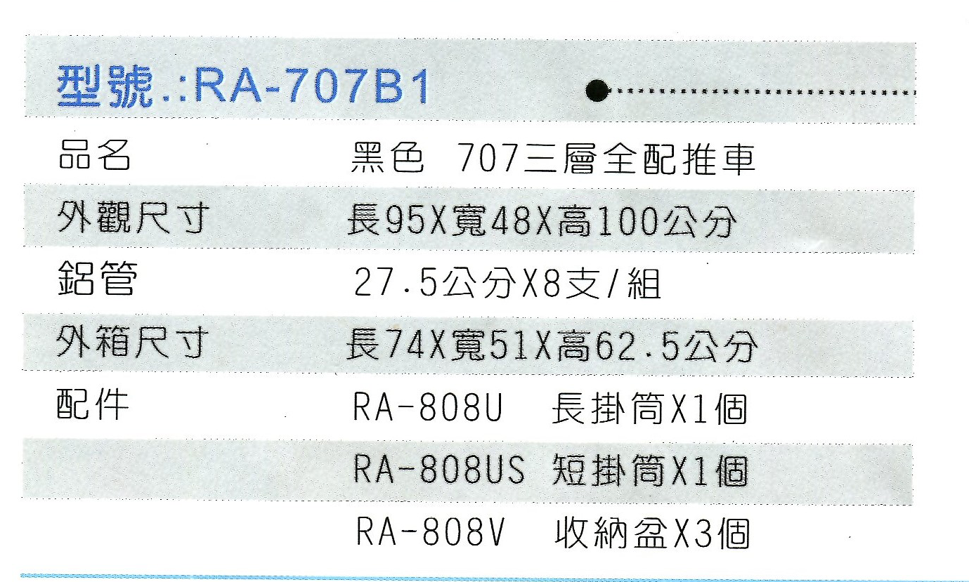 RA-707B1黑色 (2).png