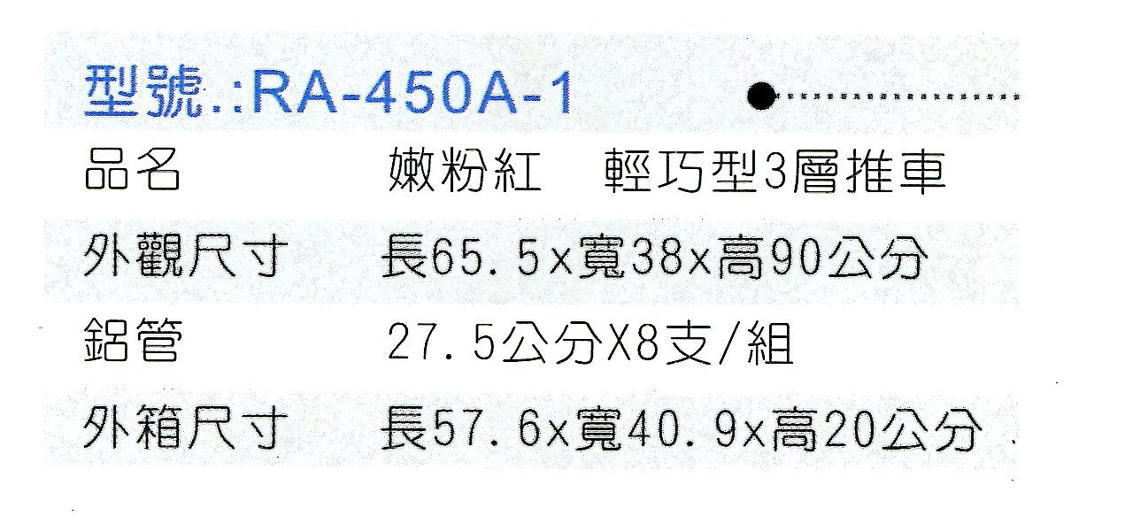 RA-450A-1嫩粉紅 (2).png
