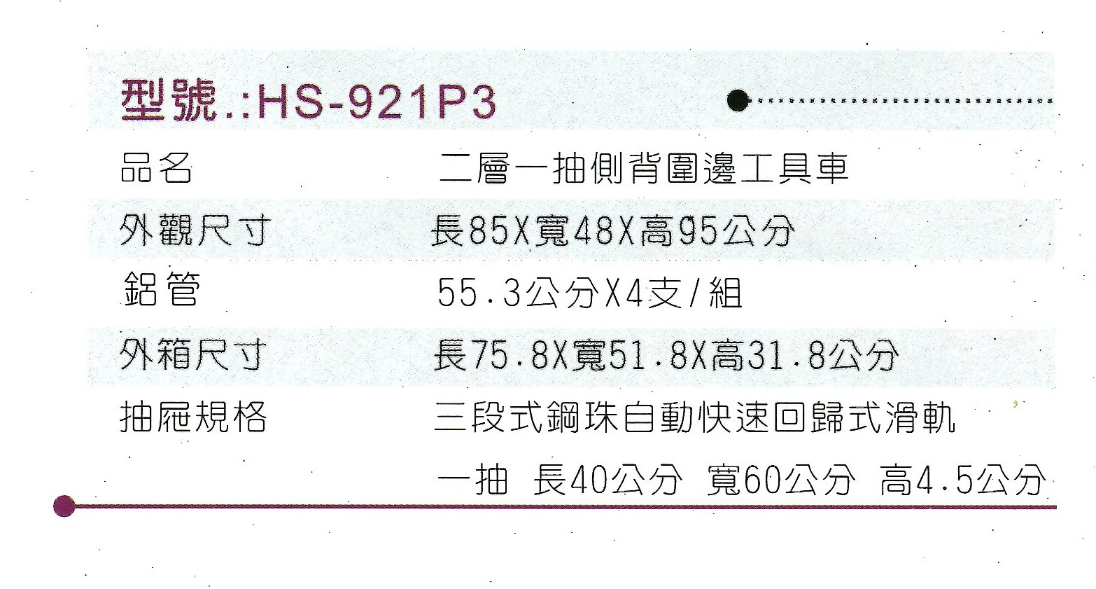HS-921P3 (2).png