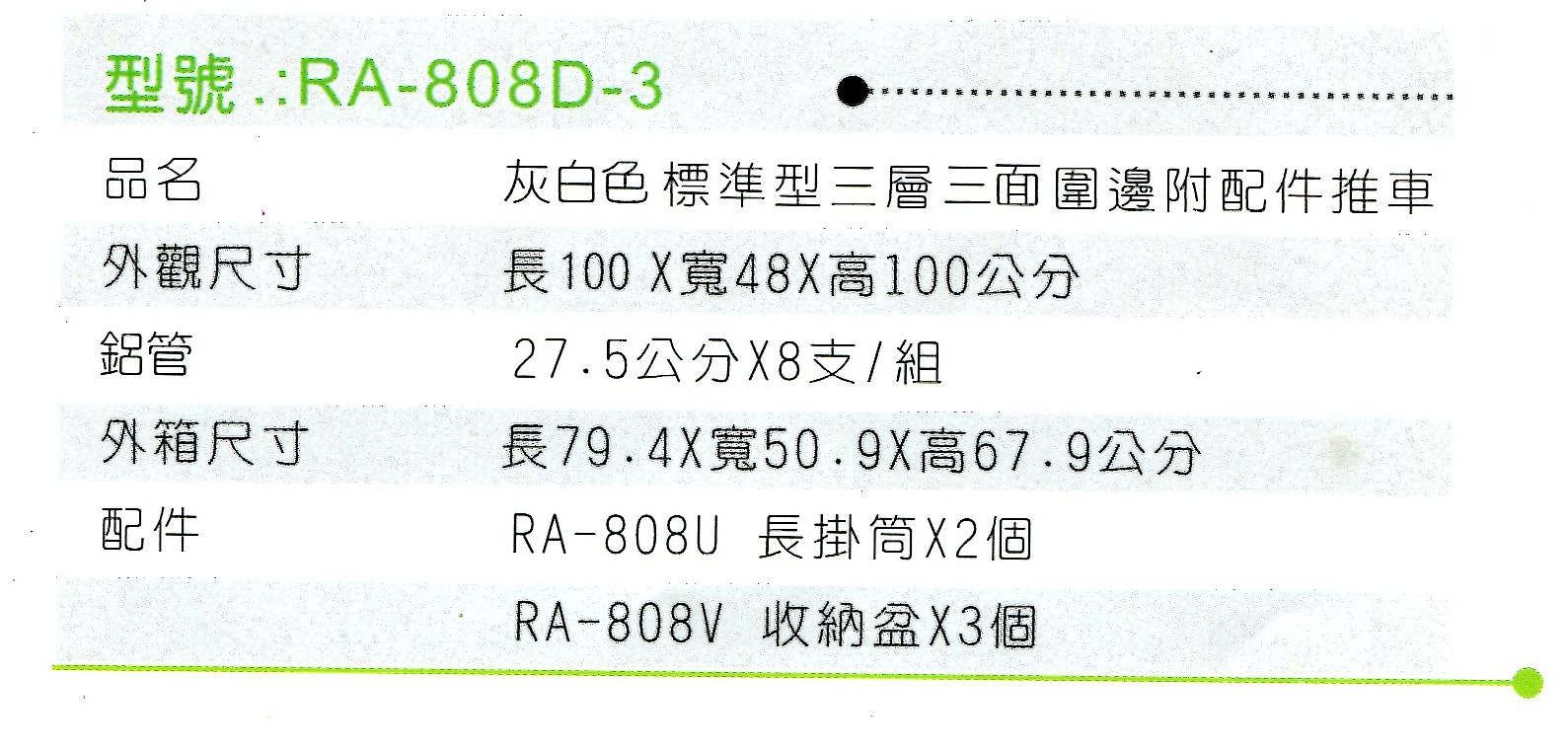 RA-808D-3灰白色 (2).png