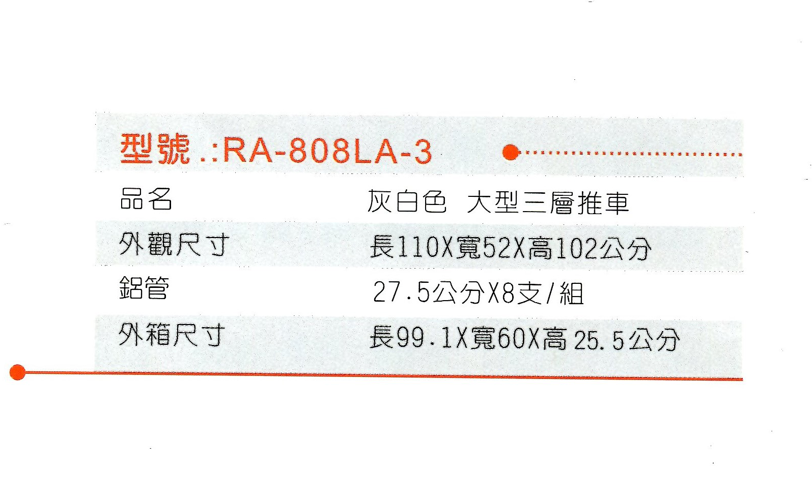 RA-808LA-3灰白色 (2).png