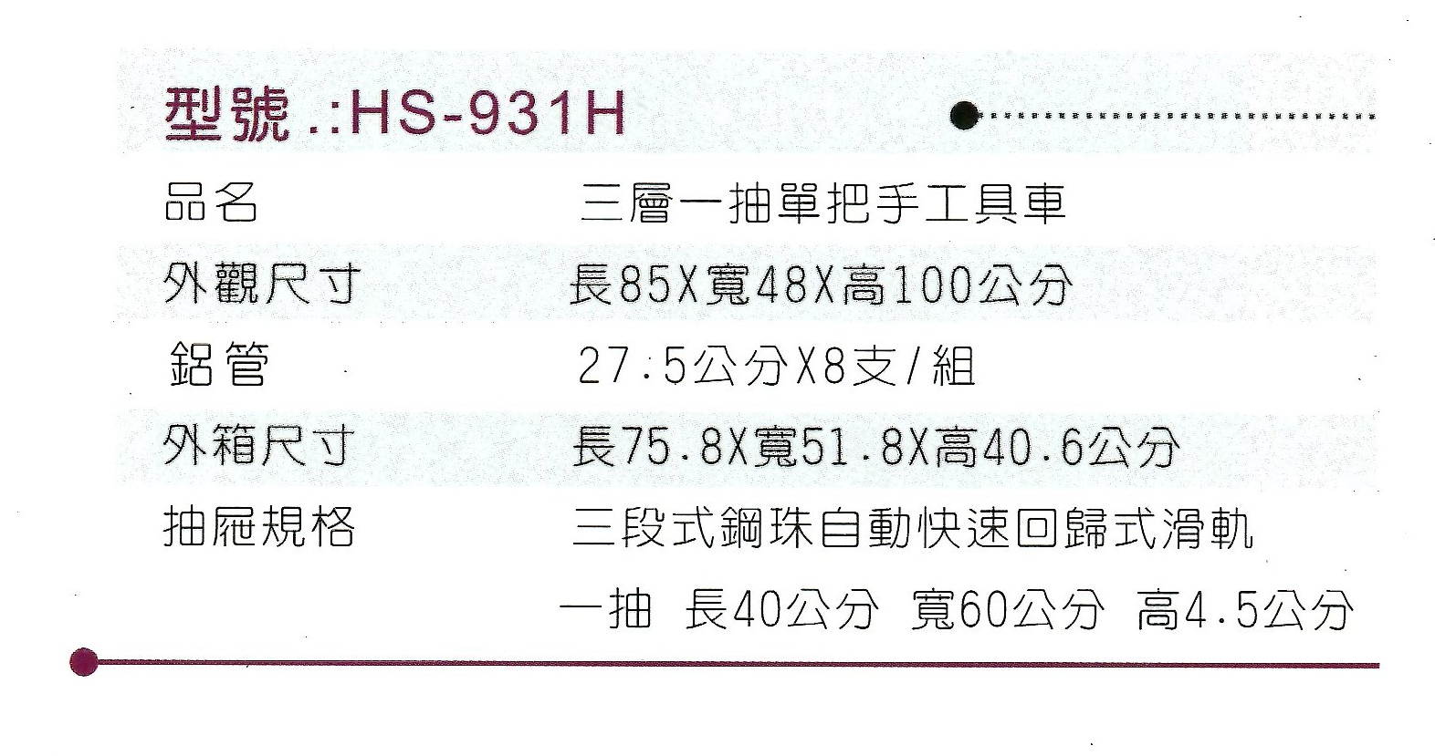 HS-931H (2).png