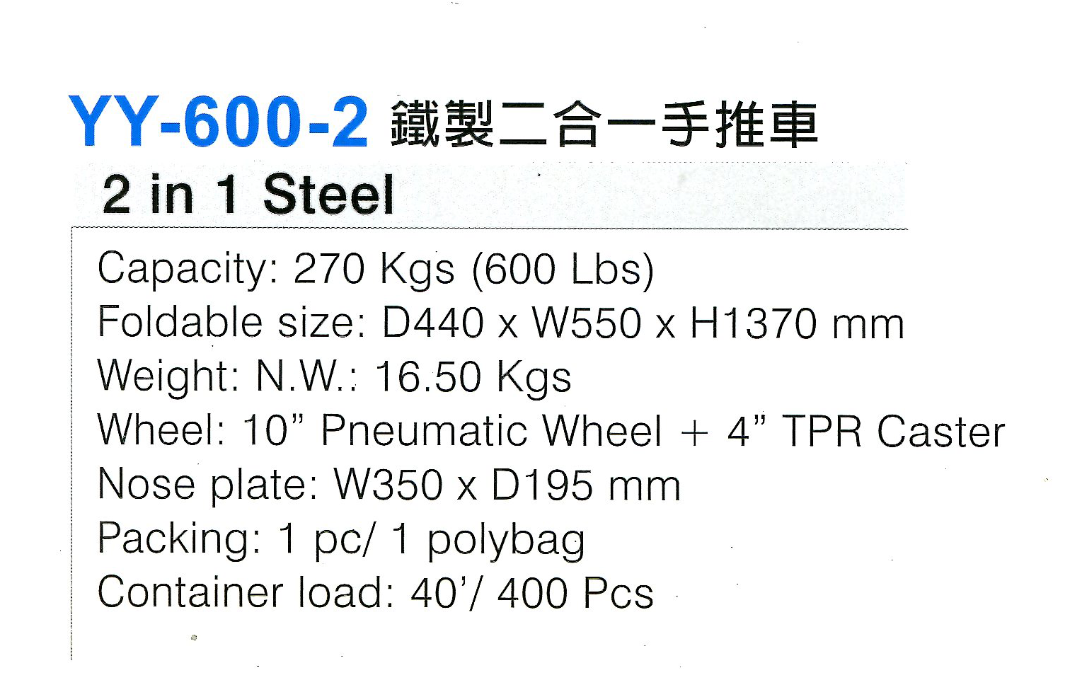YY-600-2 鐵製二合一手推車 (2).png