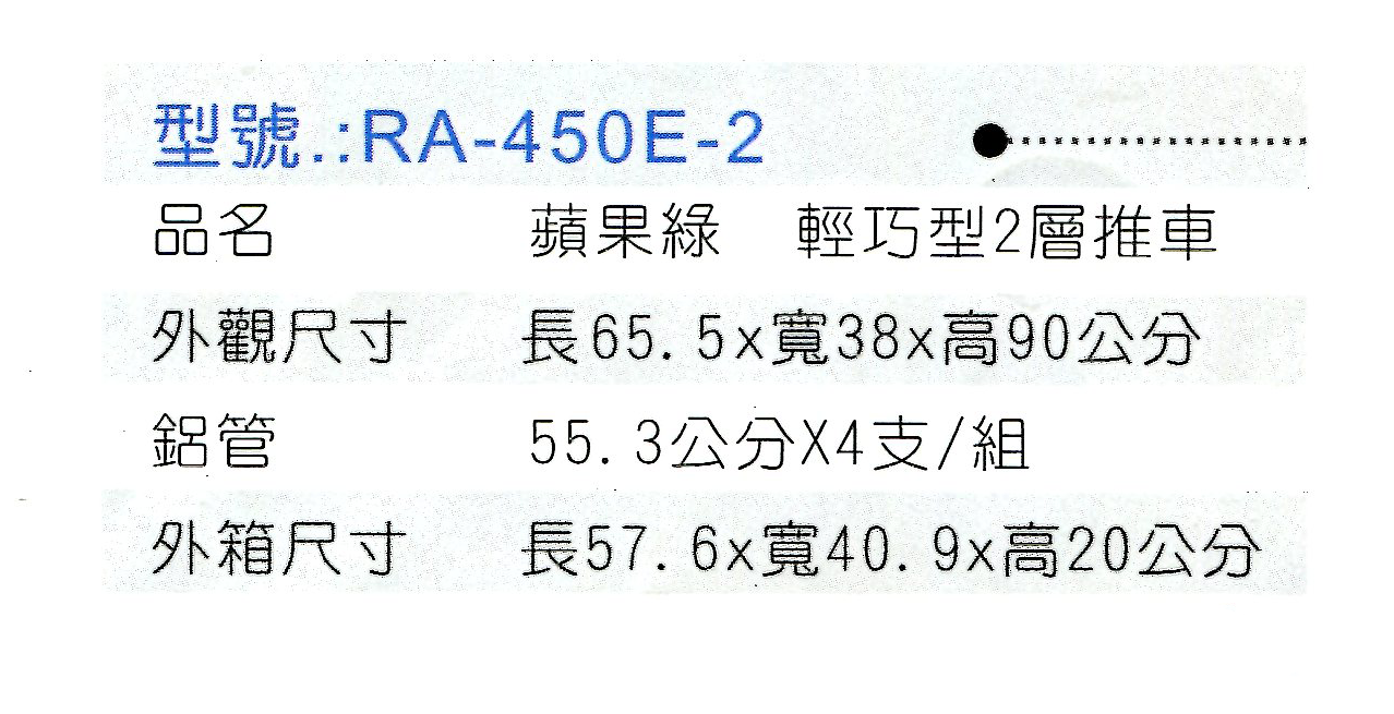 RA-450E-2頻果綠 (2).png