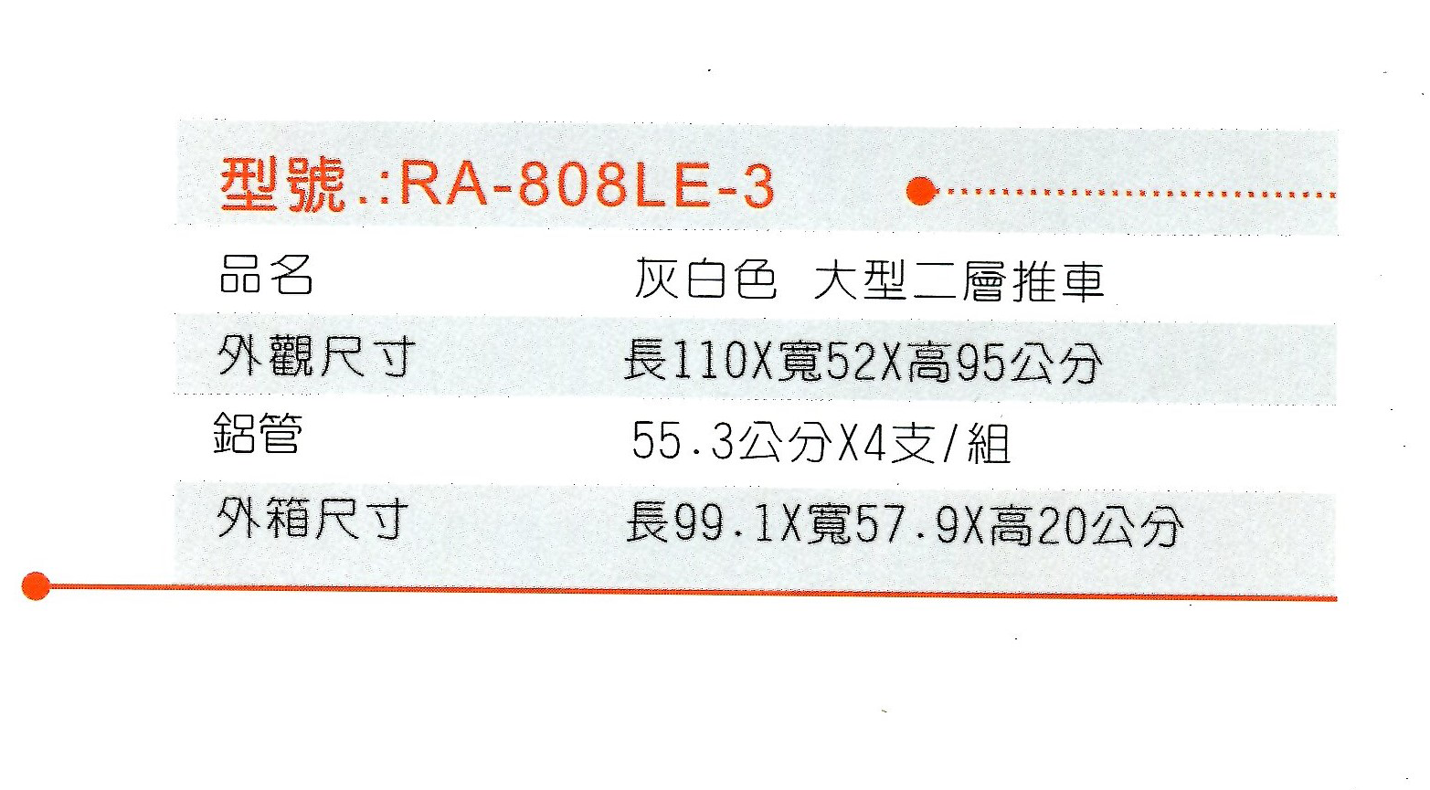 RA-808LE-3 灰白色(2).png