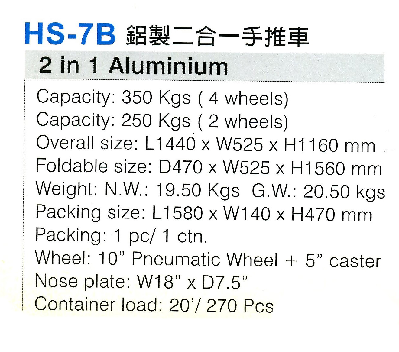 HS-7B 鋁製二合一手推車 (2).png