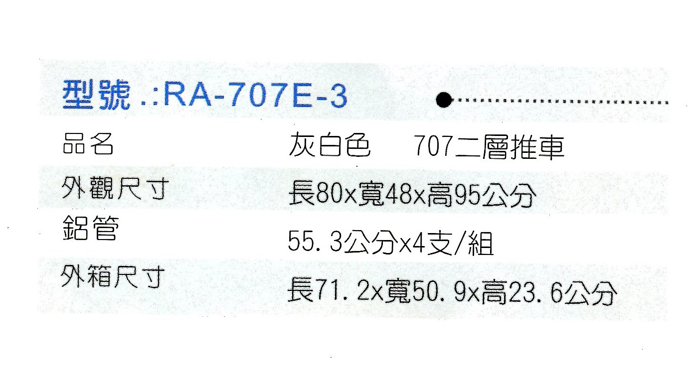 RA-707E-3 灰白色(2).png