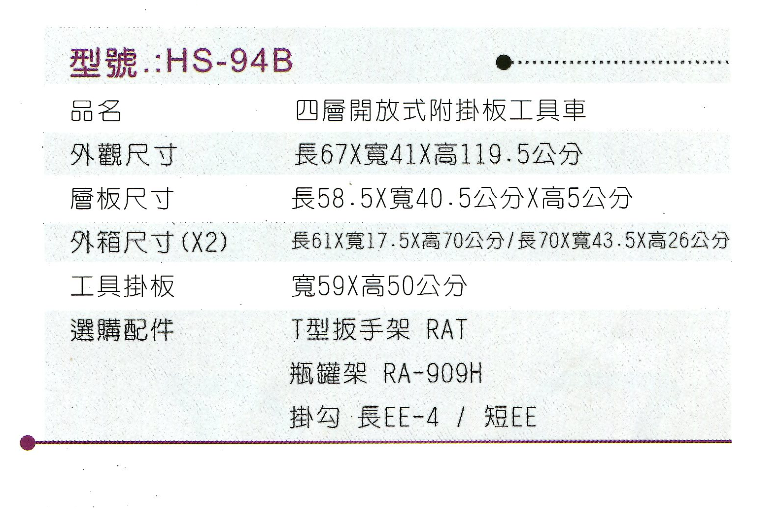 HS-94B (2).png