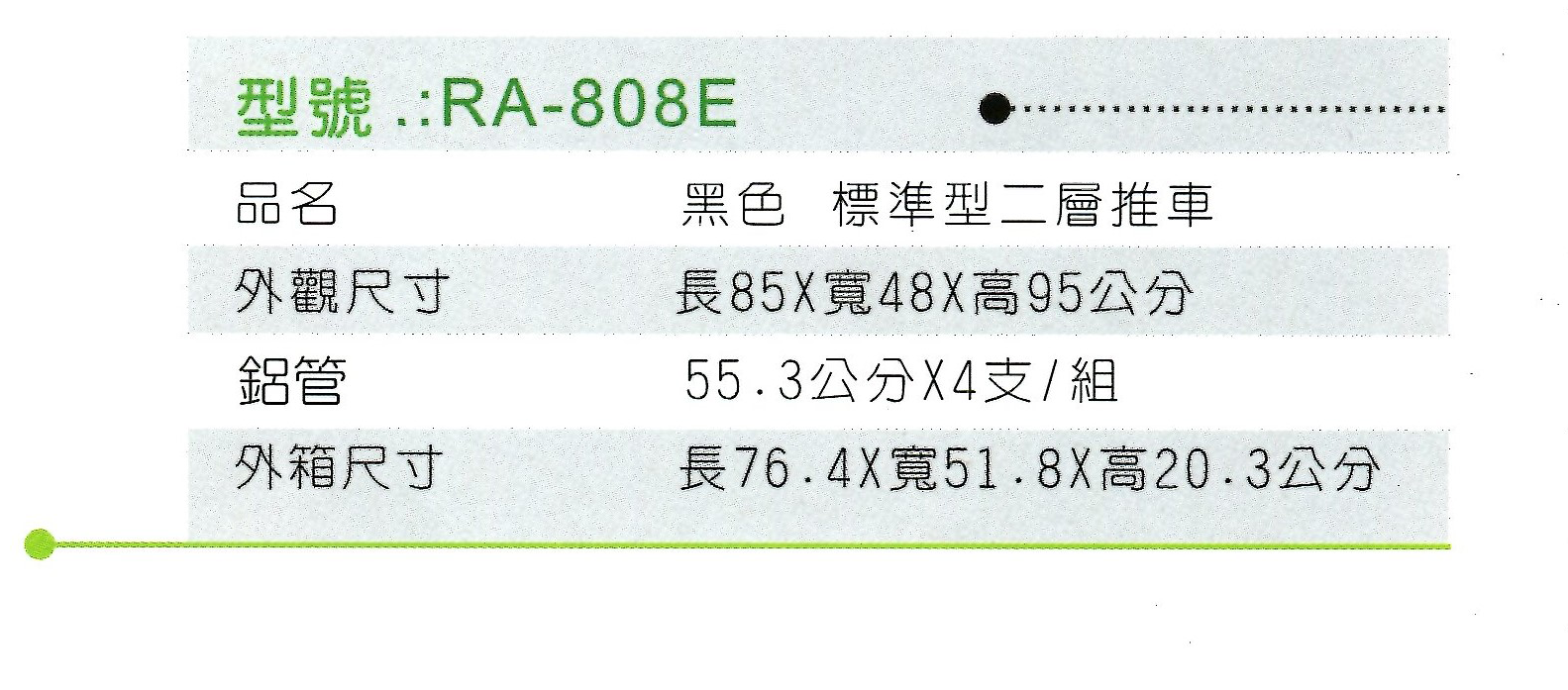 RA-808E (2).png