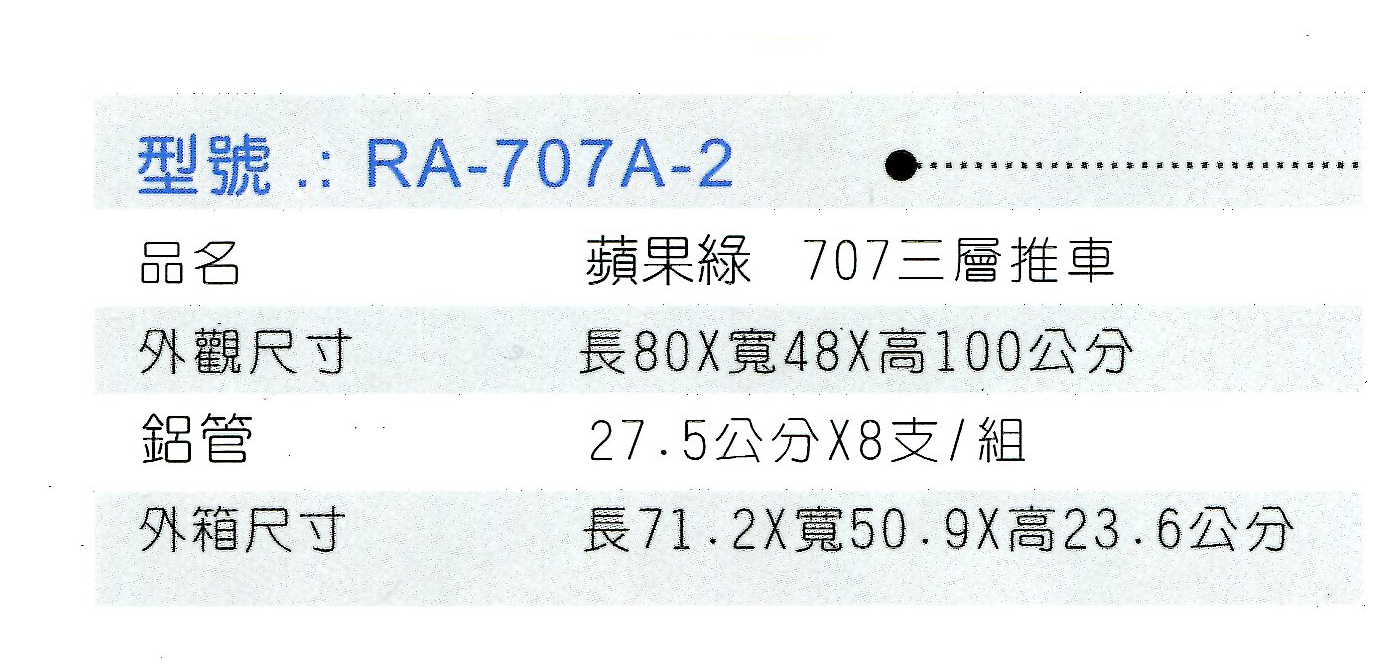 RA-707A-2 頻果綠(2).png
