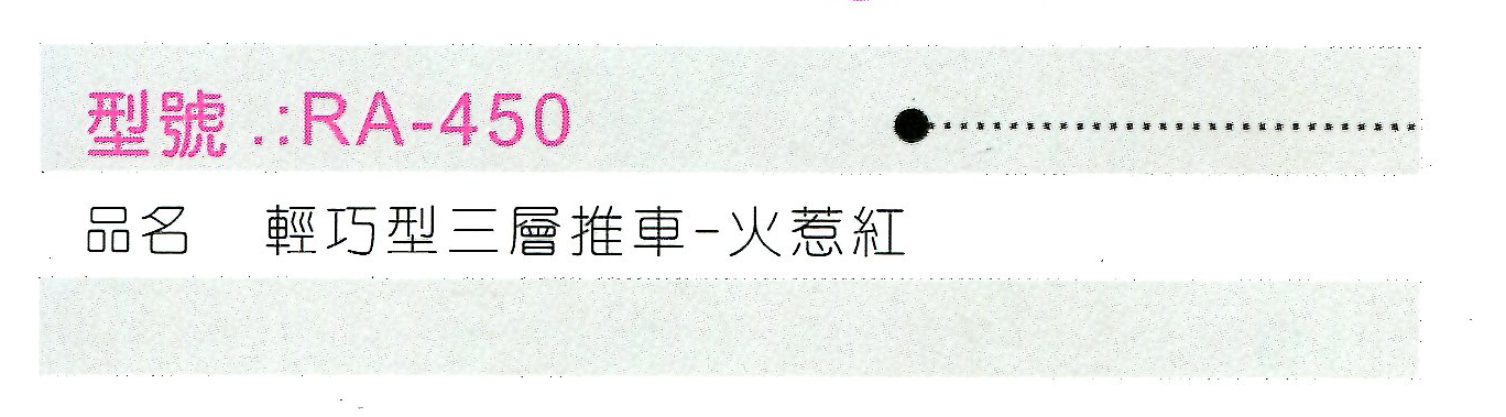 RA-450火惹紅 (2).png