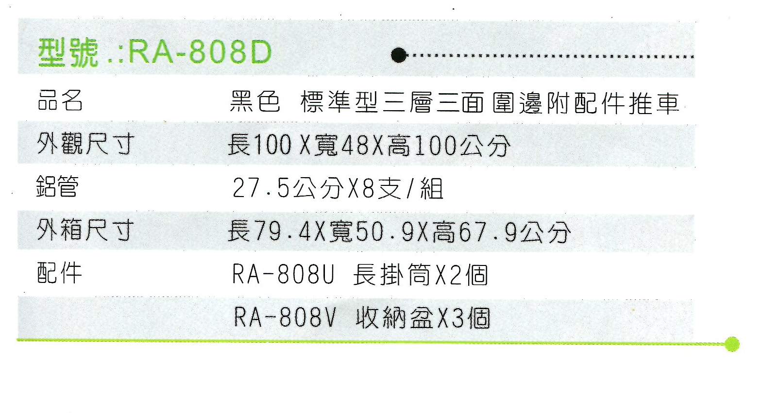 RA-808D (2).png