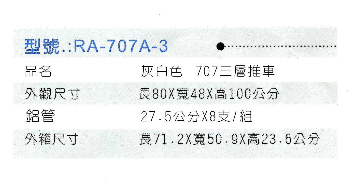 RA-707A-3 灰白色(2).png