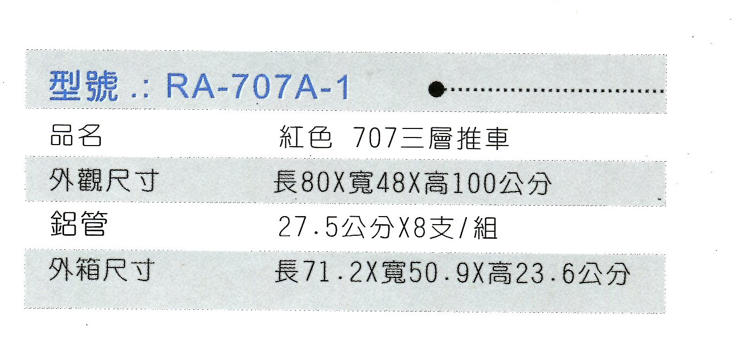 RA-707A-1火惹紅 (2).png