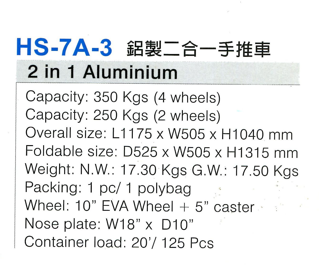 HS-7A-3 鋁製二合一手推車 (2).png