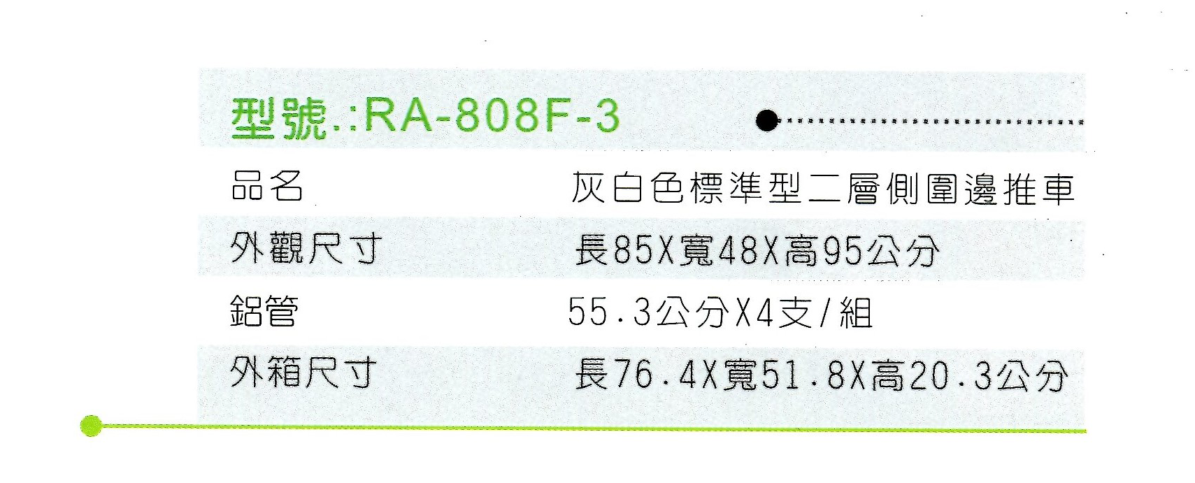 RA-808F-3灰白色 (2).png