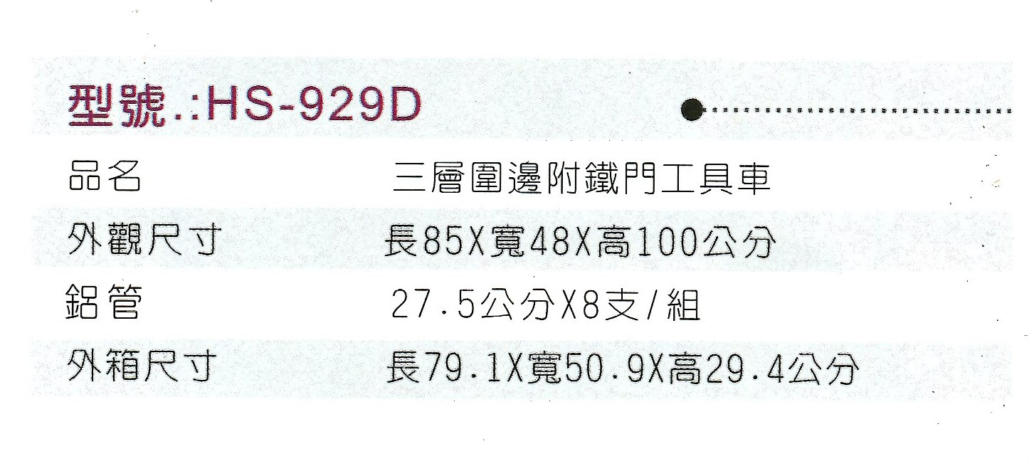 HS-929D (2).png