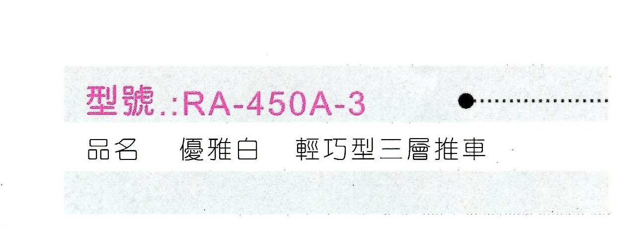 RA-450A-3優雅白(2).png