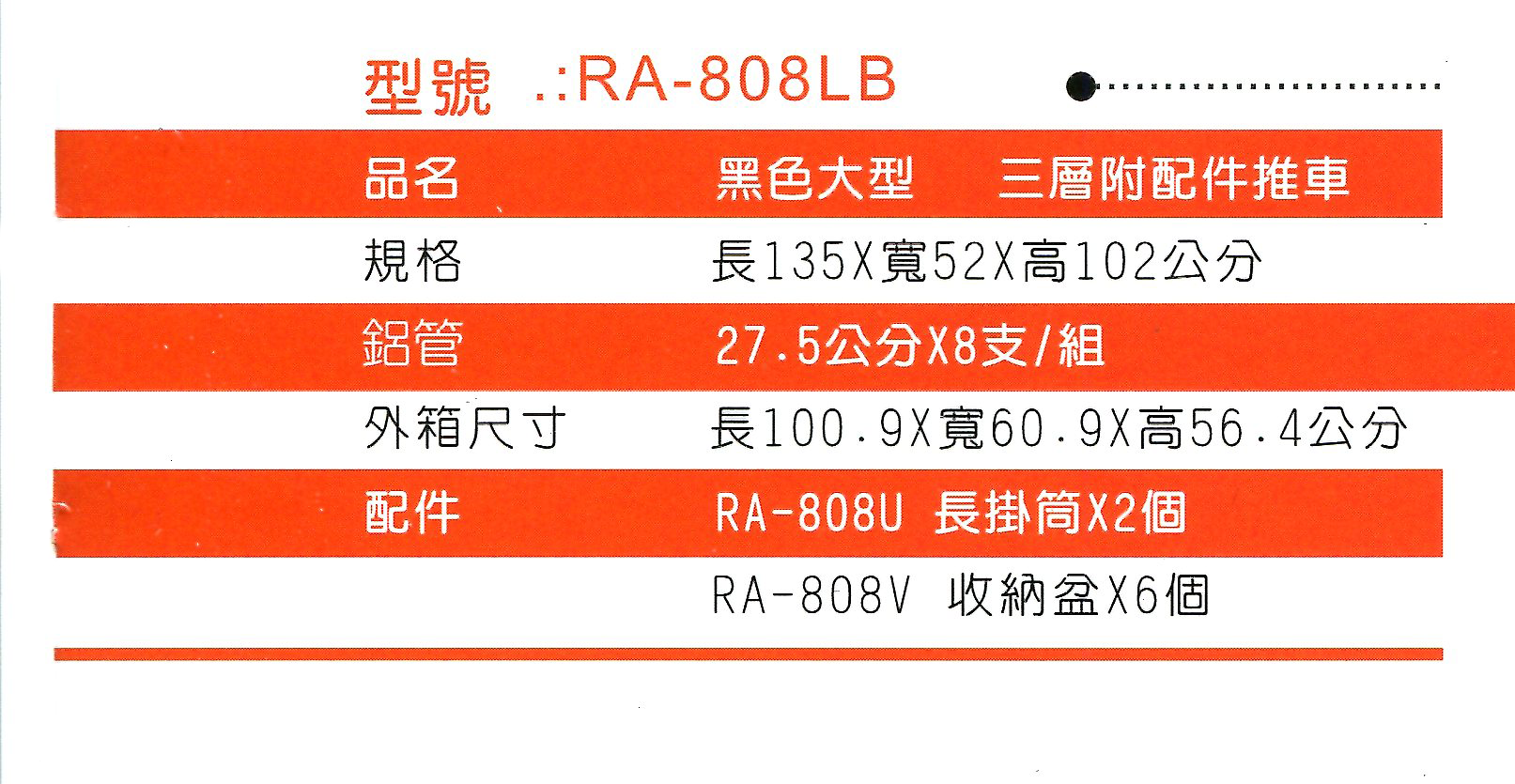 RA-808LB黑色 (2).png