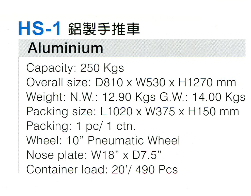HS-1 鋁製手推車 (2).png