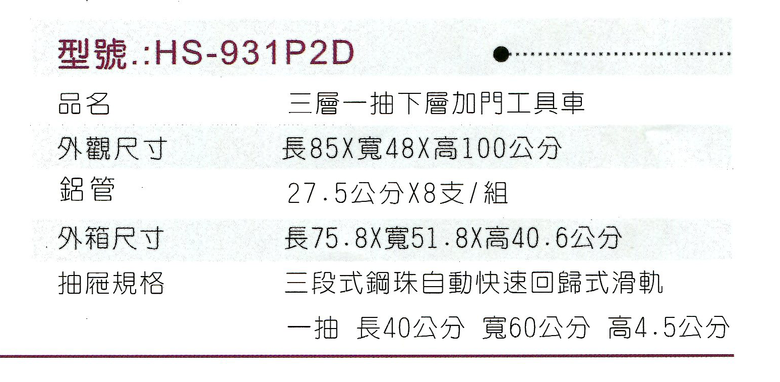 HS-931P2D (2).png
