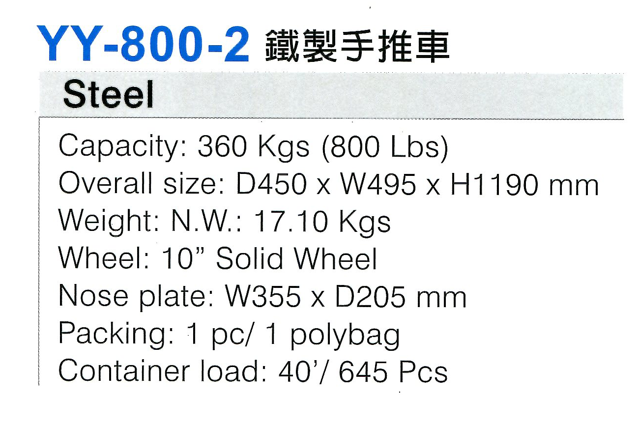 YY-800-2 鐵製手推車 (2).png