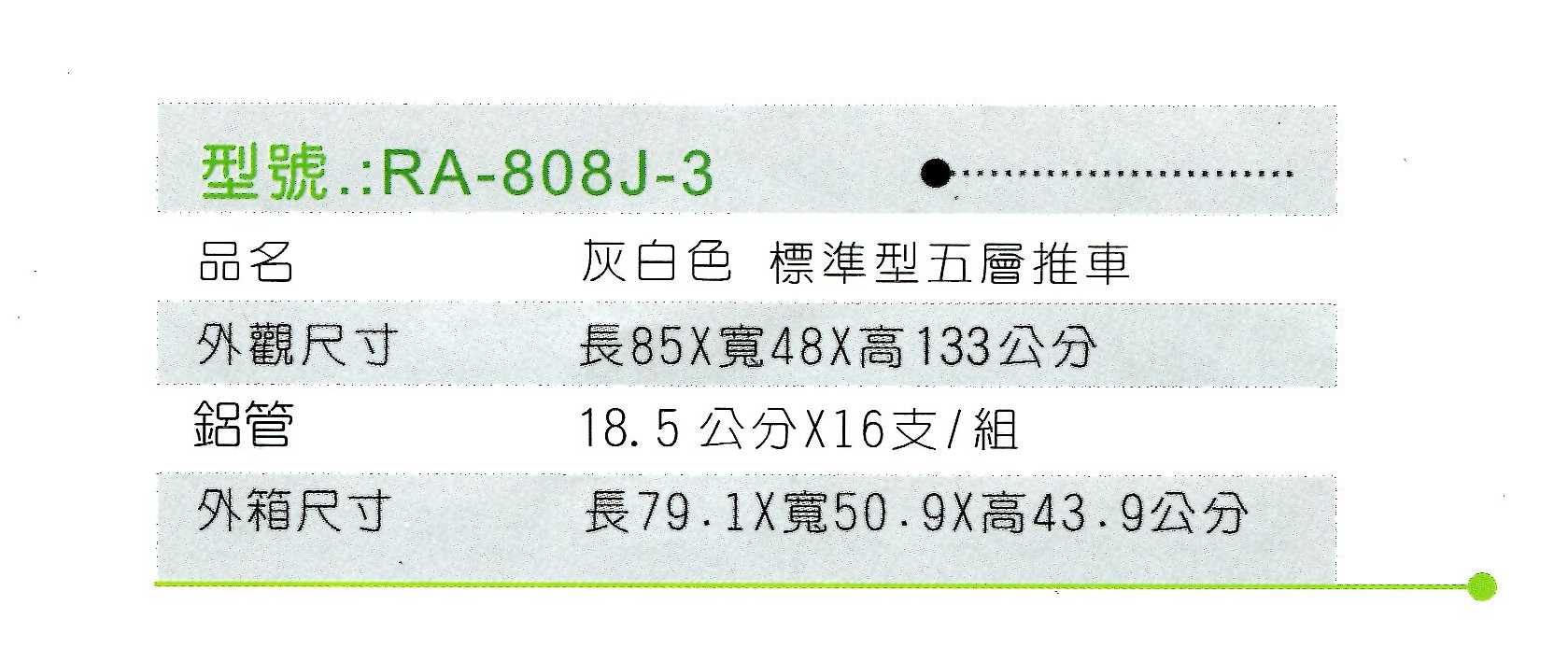 RA-808J-3灰白色 (2).png