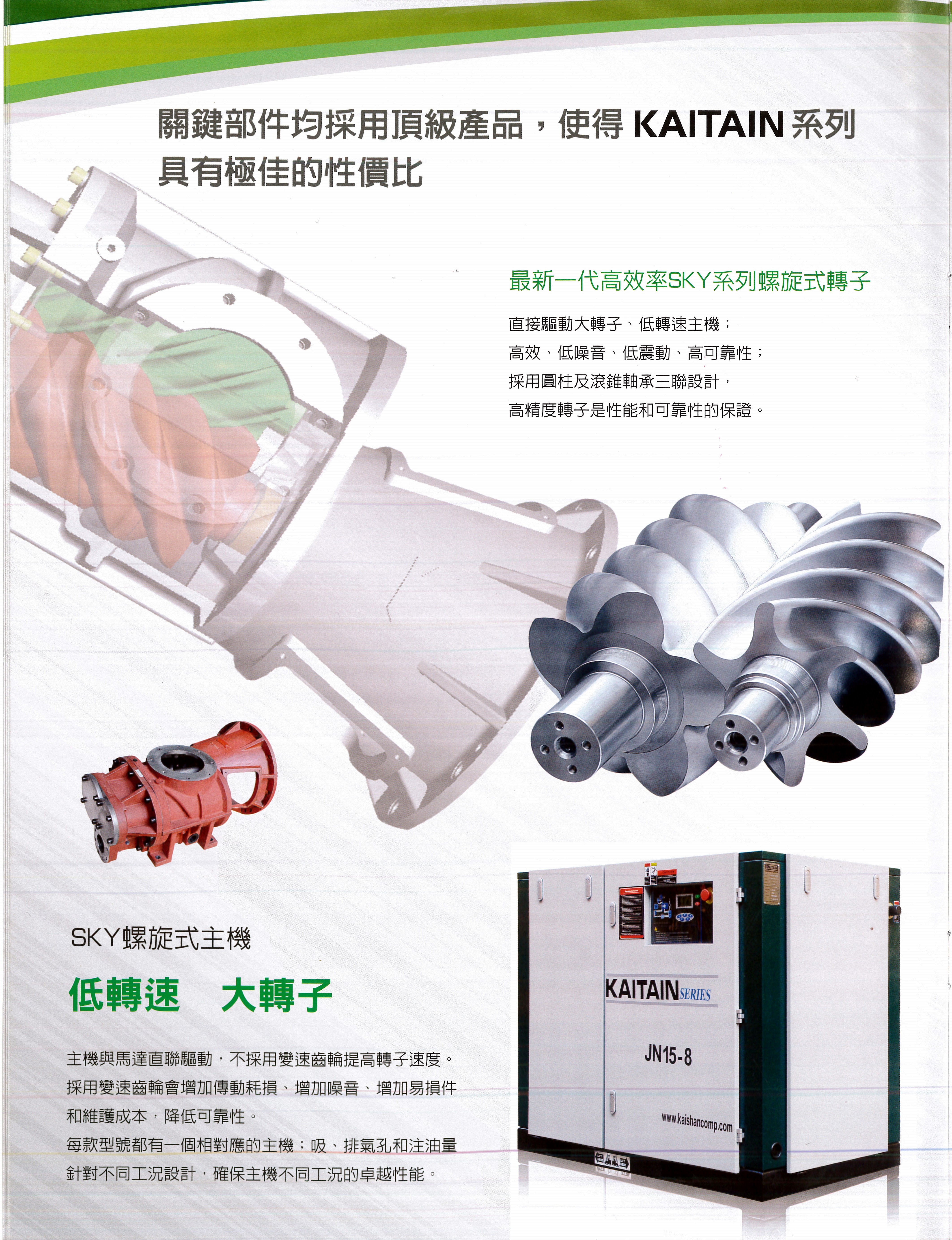 JN節能螺旋式空壓機7-1.jpg