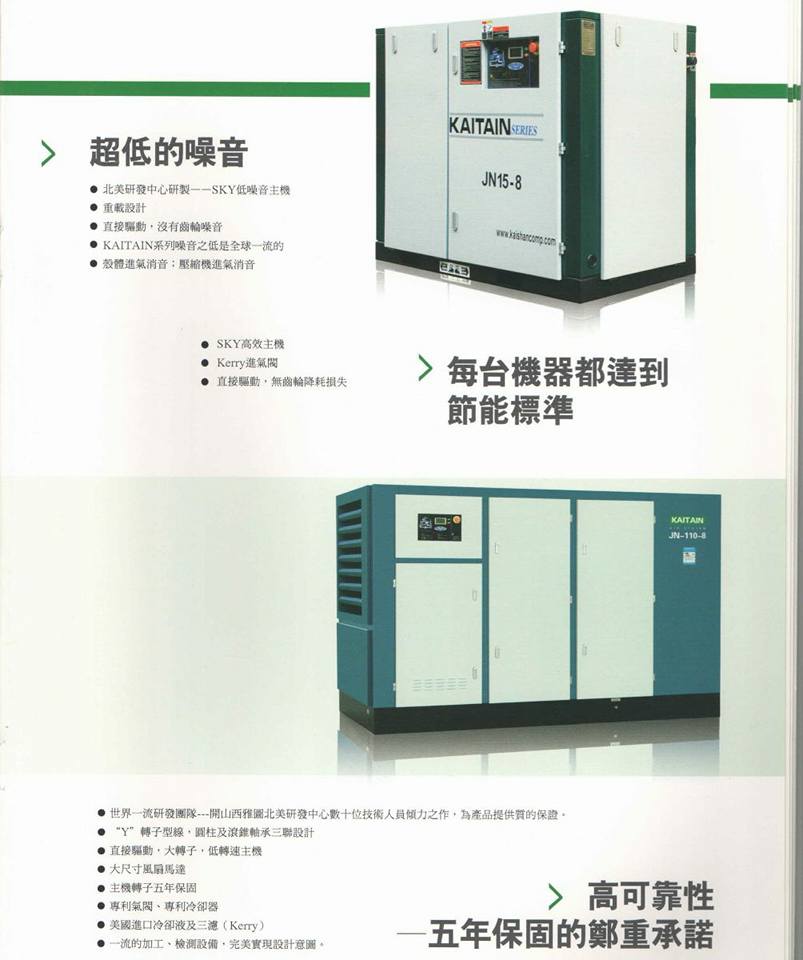 【螺旋式空壓機】臺灣開山中部經銷商-4.jpg