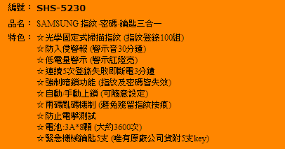 三星電子防盜鎖SHS5230說明.png