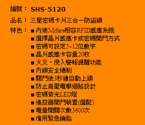 三星電子防盜鎖SHS5120說明.png