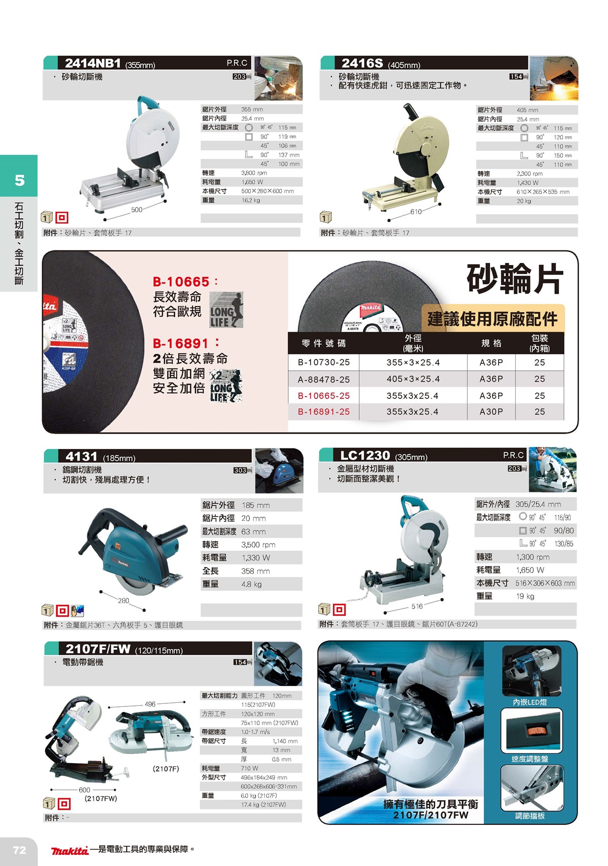 石工切割、金工切斷 (3).jpg