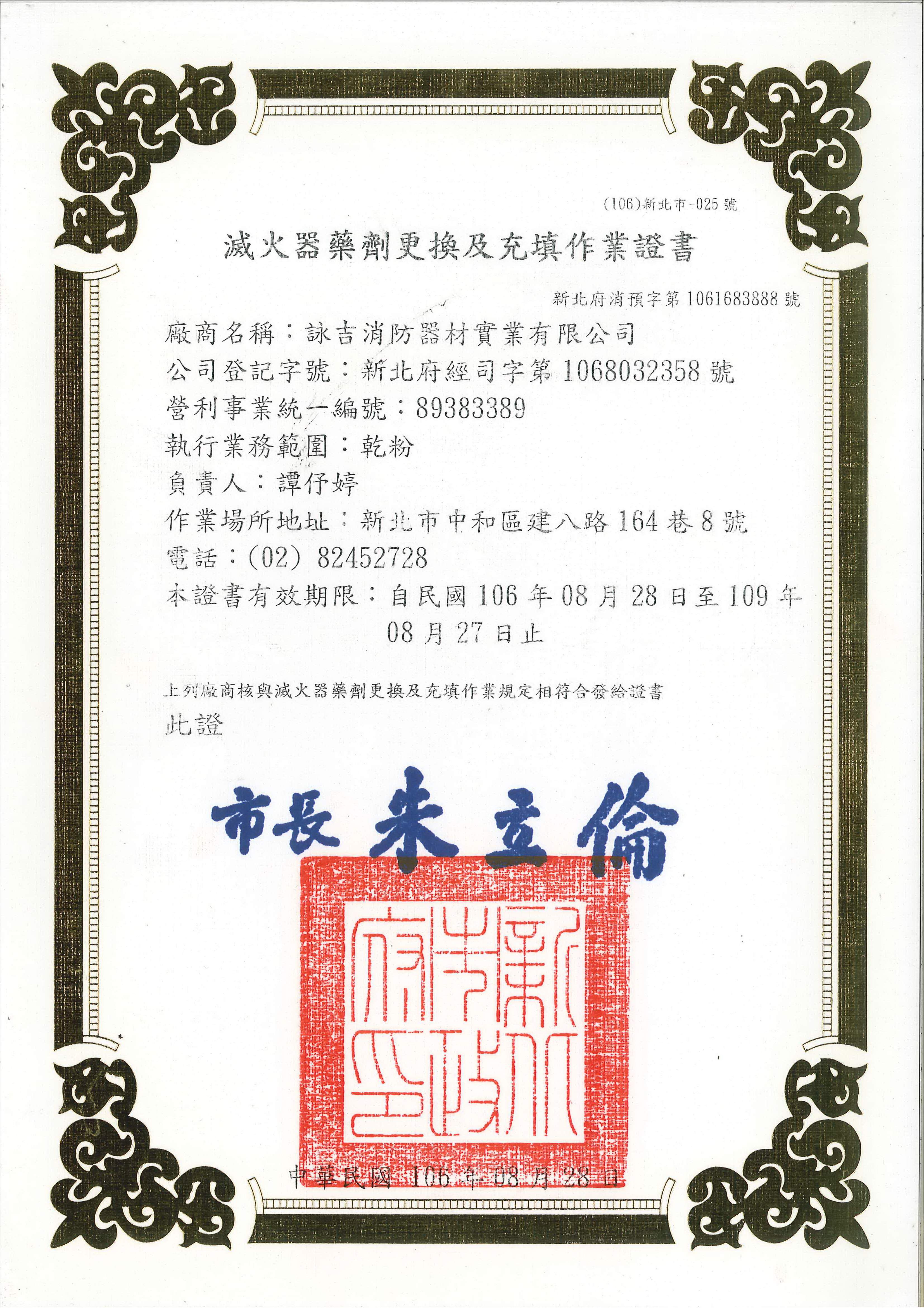 滅火器充填證書.jpg