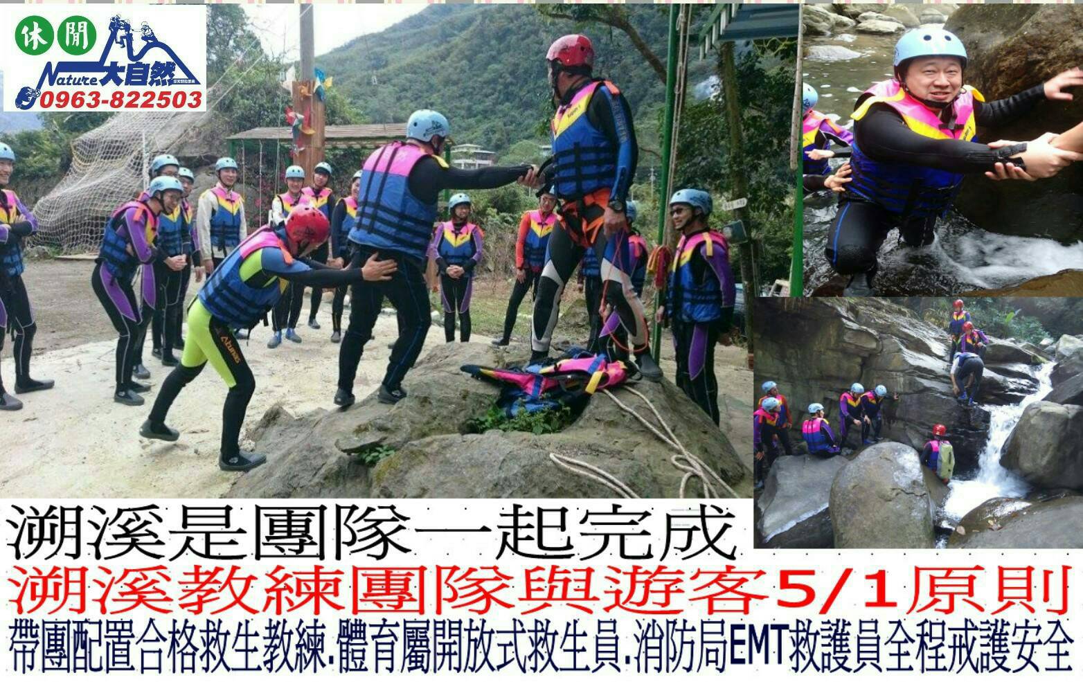 溯溪類注意事項 大自然休閒溯溪 露營 山訓課程