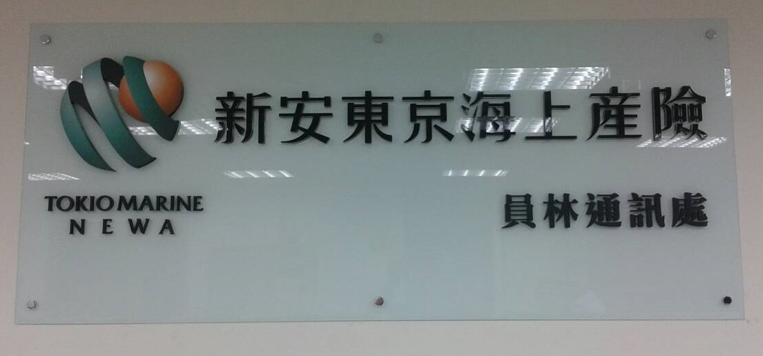 立體壓克力字.jpg
