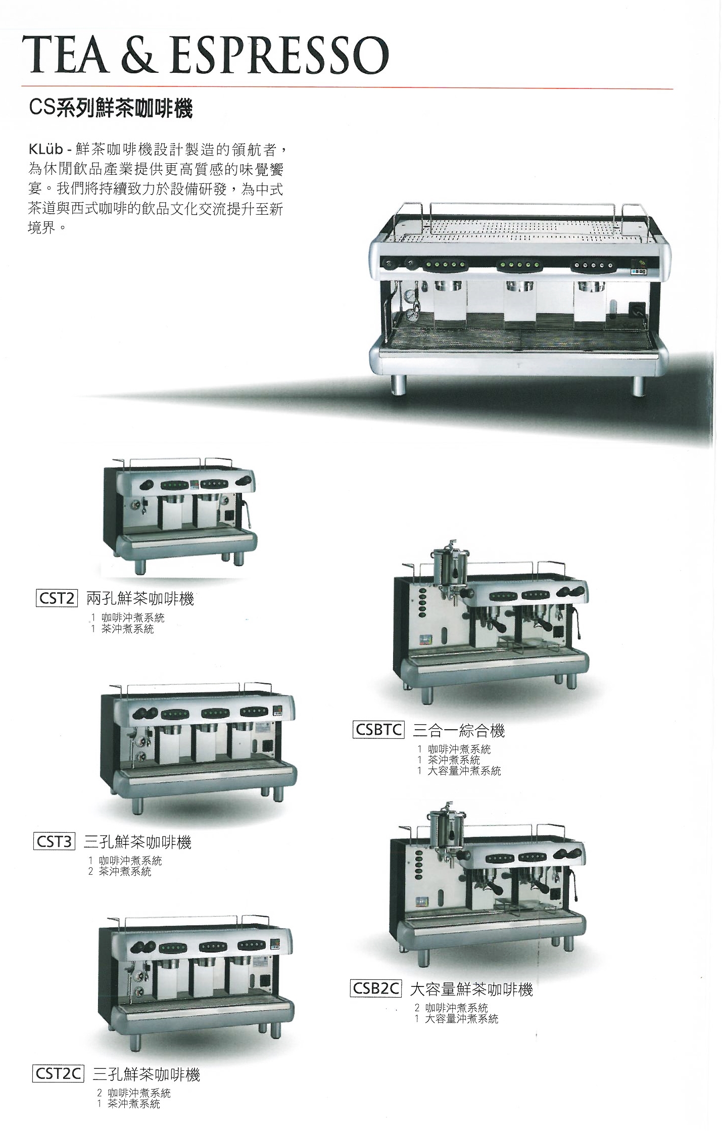 KLub鮮茶咖啡機 DM4.jpg