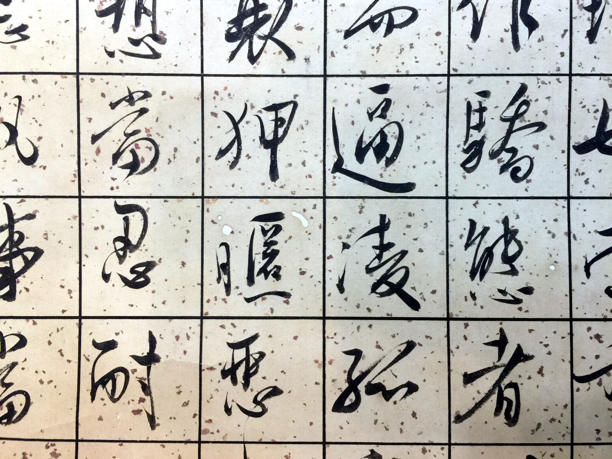 溥儒書法局部高清大圖欣賞-《朱柏廬治家格言》草書作品欣賞-圖四