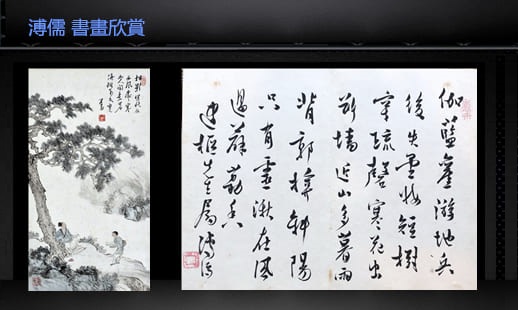 溥心畬,草書精品佳作欣賞-溥心畬愛新覺羅氏鑲藍旗恭親王奕訢後裔字輩溥光緒帝賜名儒字心畬,齋號寒玉堂因
