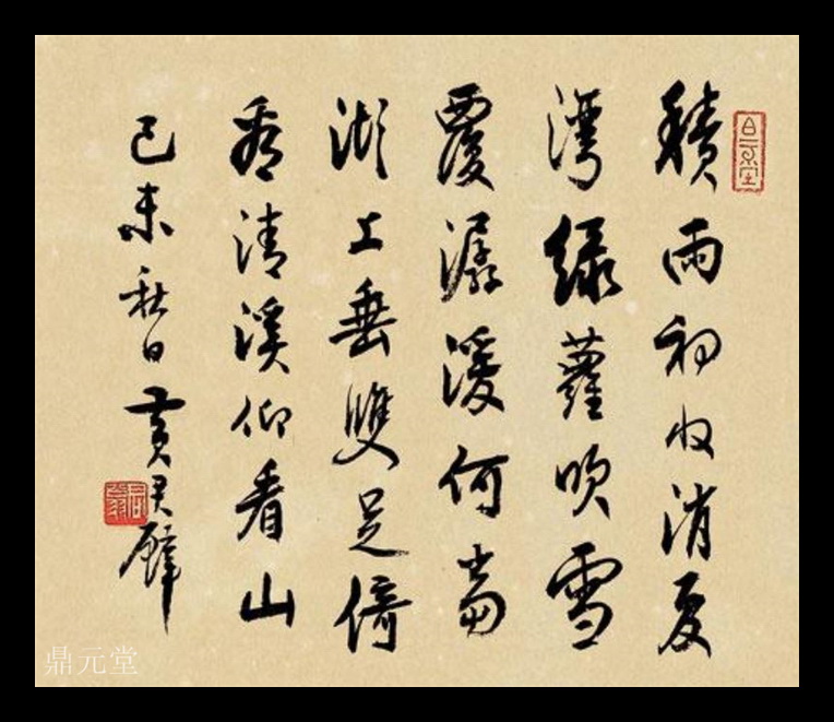(圖.5)說明-黃君璧四季山水-1979年-作品欣賞-主文(積雨初收消夏灣,綠蘿吹雪覆潺緩。何當湖上垂雙足,倚秀清溪仰看山。己未秋日,黃君璧。鈐印:君翁、白雲堂)