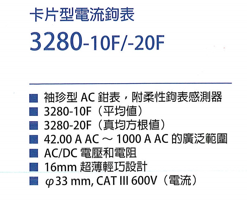 卡片型電流鉤表 - 複製.jpg