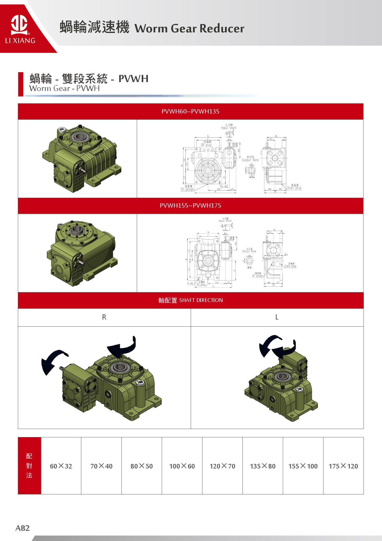 A系列-蝸輪減速機-83.jpg