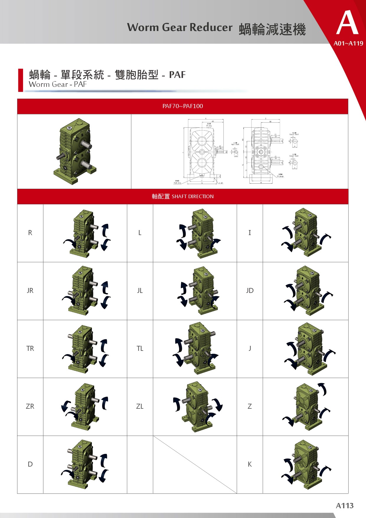 A系列-蝸輪減速機-114.jpg