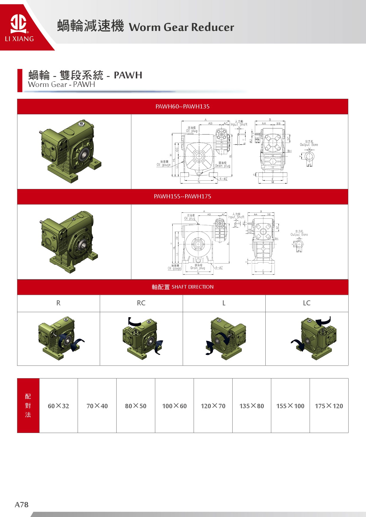 A系列-蝸輪減速機-79.jpg