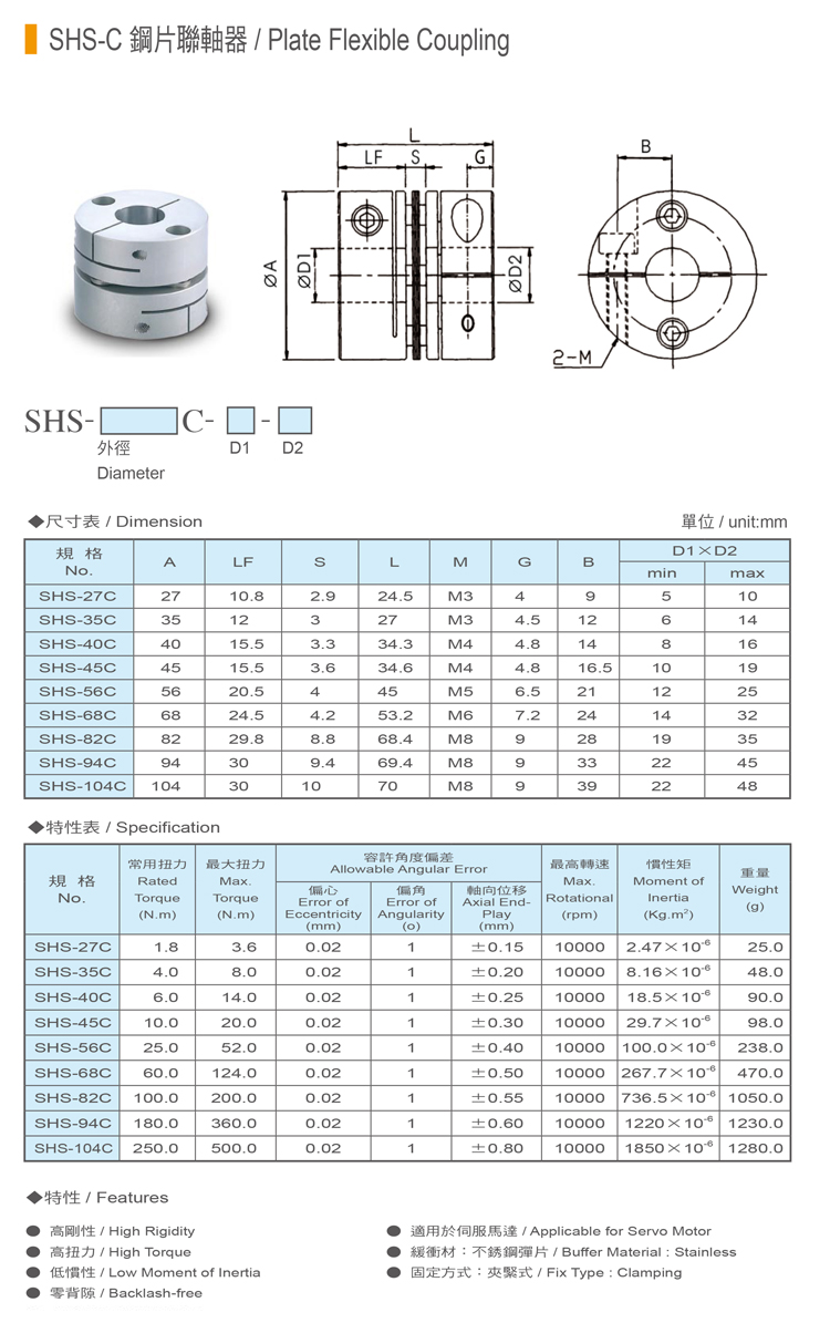 聯軸器-SHS-C-鋼片聯軸器-1.jpg