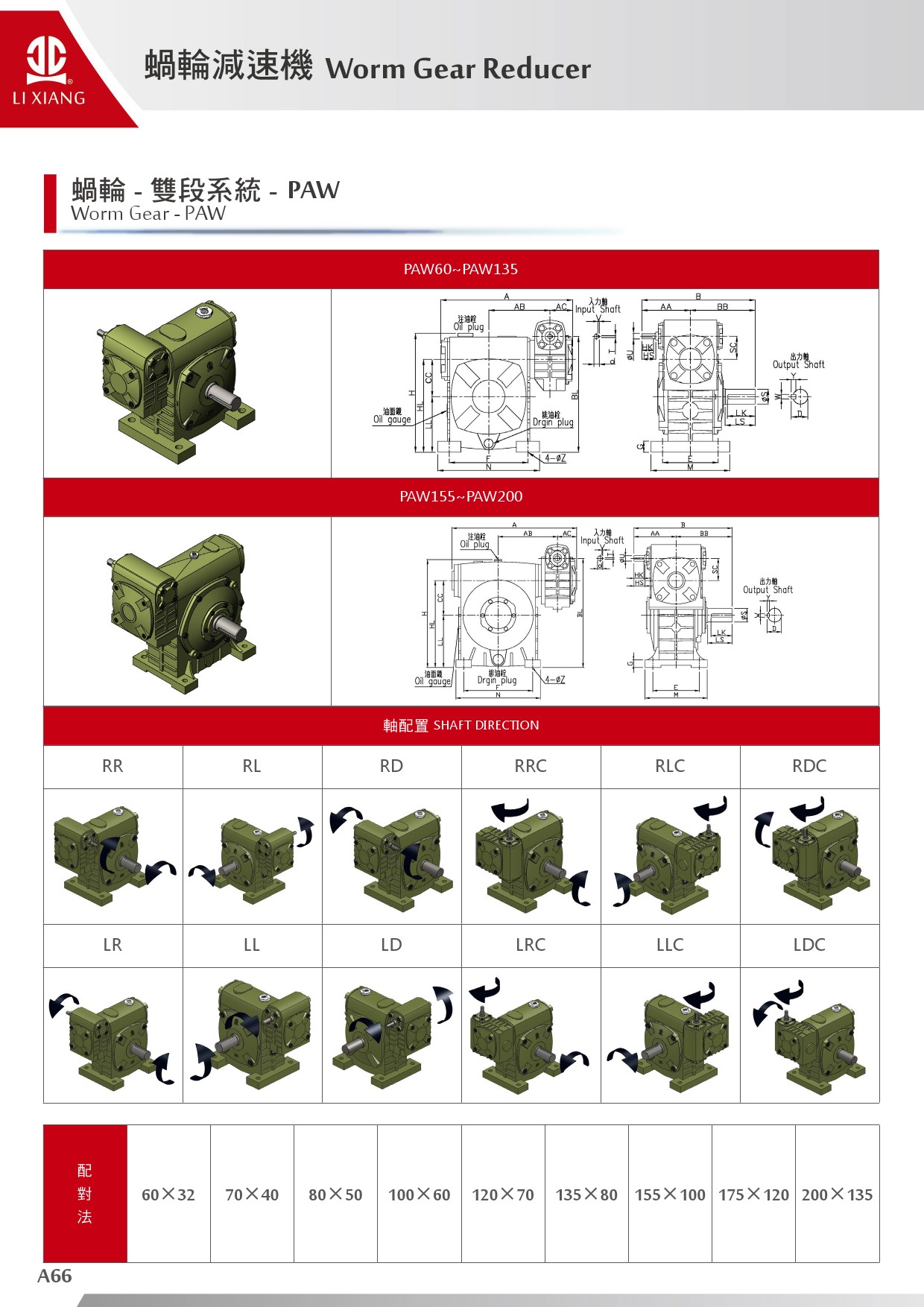 A系列-蝸輪減速機-67.jpg