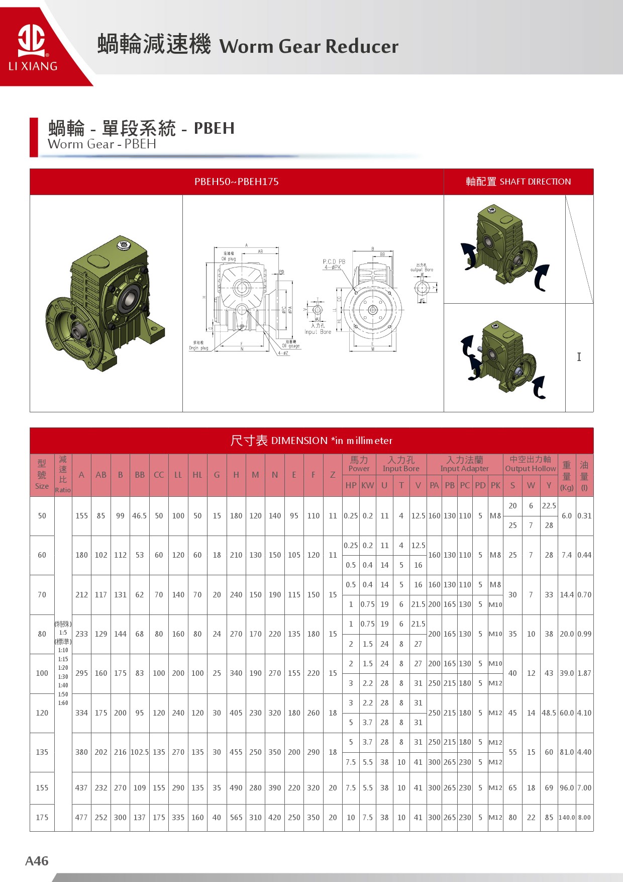 A系列-蝸輪減速機-47.jpg