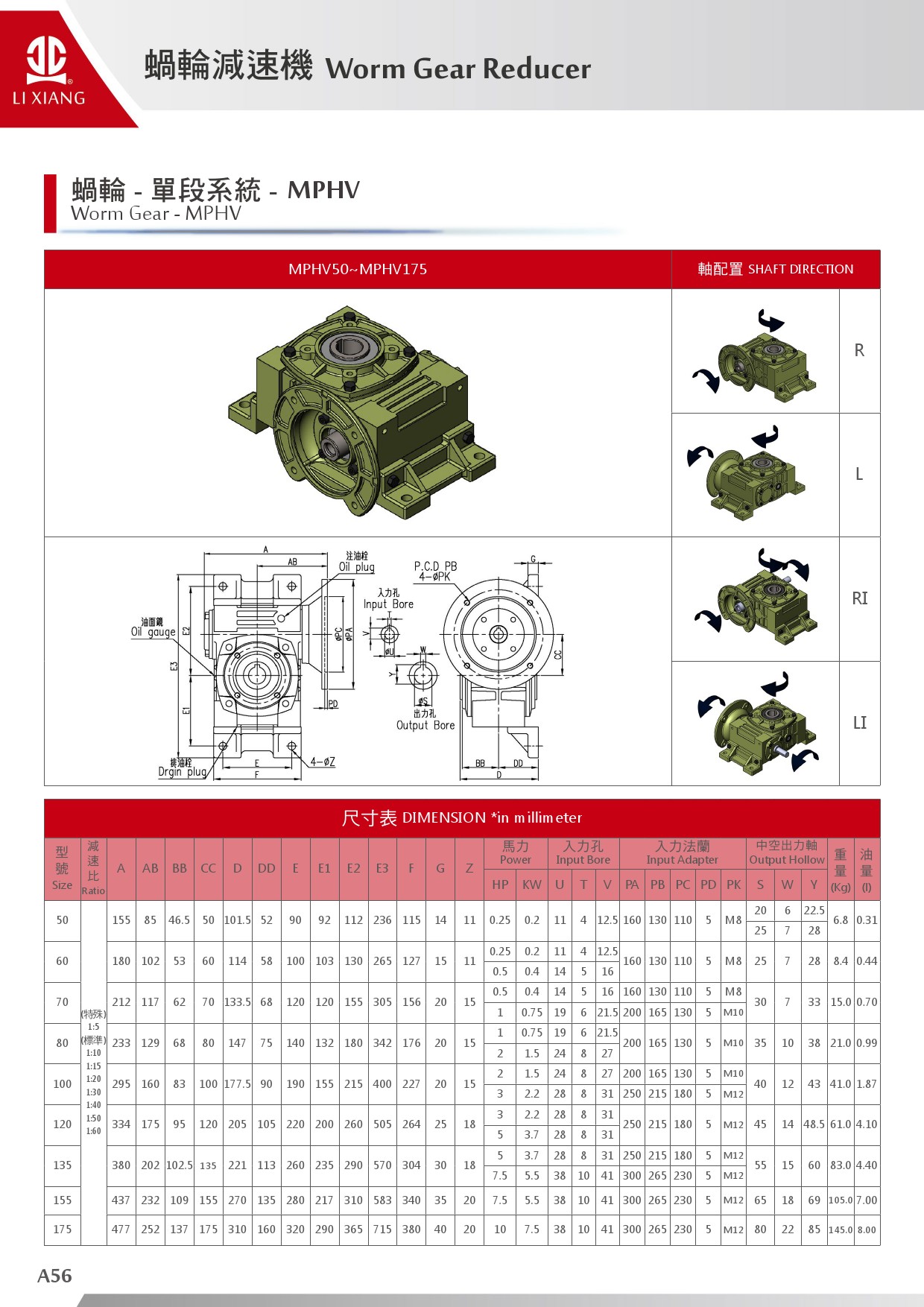 A系列-蝸輪減速機-57.jpg